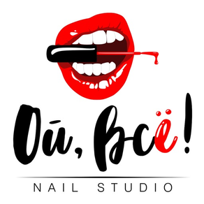 Ой, всё! Nail studio