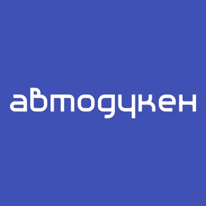 Автодукен