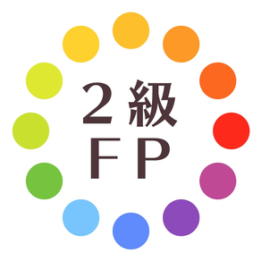 ２級FP暗記カード+過去問解説付