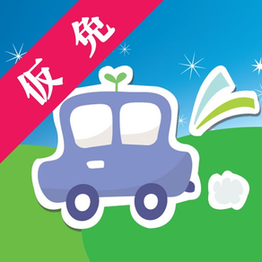 仮運転免許問題集