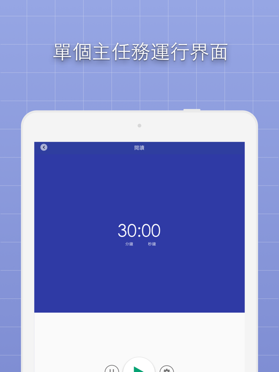 任務計時器 - 輕鬆管理任務計劃的間隔計時器 海報