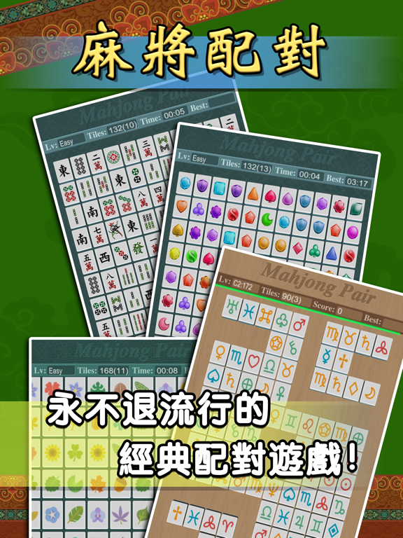 麻將配對連連看 海報