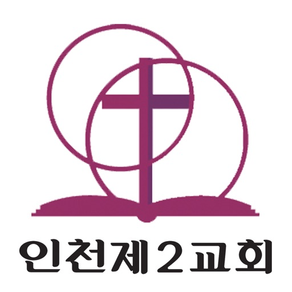 인천제2교회 교회관리