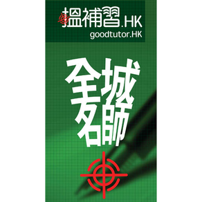 搵補習.hk