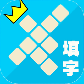 中華填字遊戲 - 台灣香港內地知識比拼