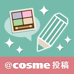 ＠cosme投稿