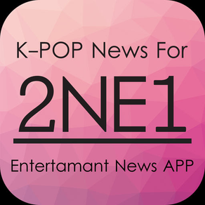 K-POP News for 2NE1 無料で使えるニュースアプリ