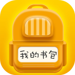 书包-app