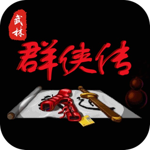 武林群侠传-回合制策略卡牌游戏