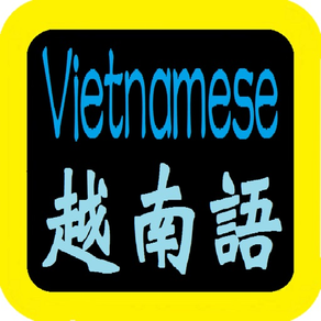 越南語聖經 Vietnam Audio Bible