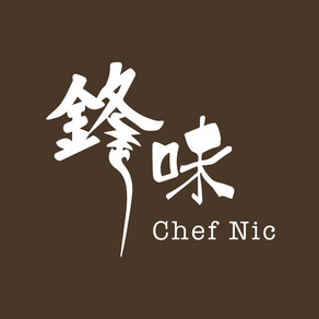 Chef Nic’s NFC scanner鋒味NFC 掃瞄