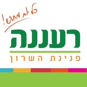 עיריית רעננה