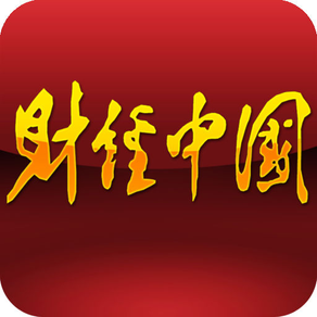财经中国 for iPhone