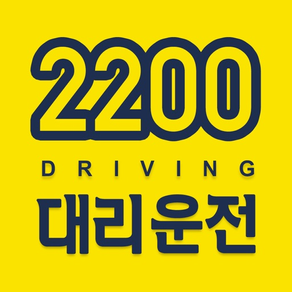 2200대리운전