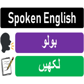 Spoken English in Urdu