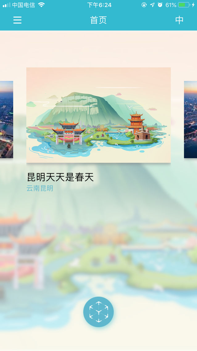 AR云南-旅游卡片 Plakat