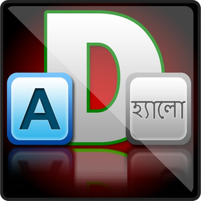 English to Bengali Offline Dictionary