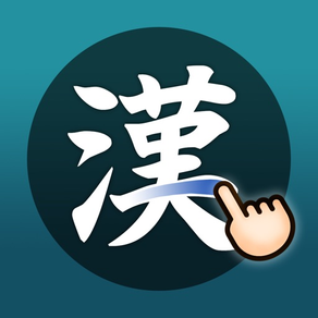 漢字筆順Q - Japanese Kanji Pro