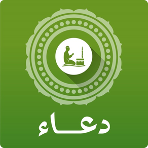 دعاء