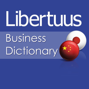 Libertuus ビジネス用語辞書 – 日本語