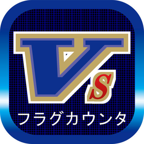 パチスロ「for VERSUS」フラグカウンター