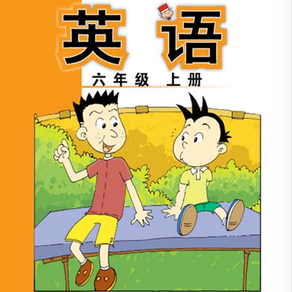 外研版小学英语-六年级上册课本同步有声点读教材