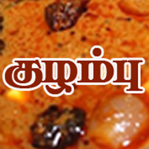 Kuzhambu Recipes in Tamil