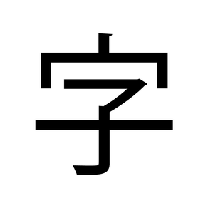Kanji Step 2
