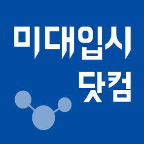미대입시닷컴