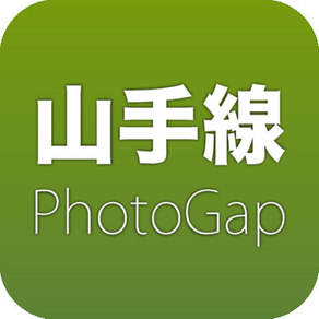 山手線PhotoGap