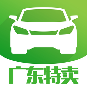 广东二手车 - 最靠谱的个人买卖车服务平台