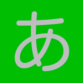 Japanese Hiragana：Fun Memory