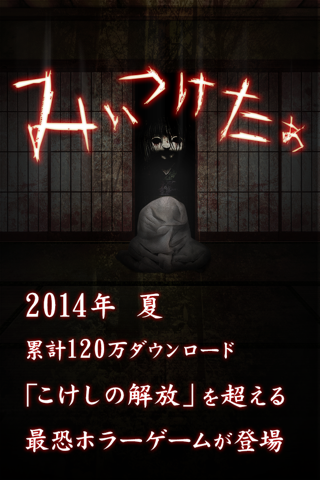 みぃつけたぁ ポスター