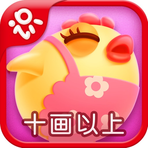 Netease Literacy-learn Chinese for iPhone-网易识字笔画iPhone版-十画以上的汉字-适合7至8岁的宝宝