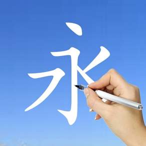 중국어 필획(筆劃) 사전 - Handwriting