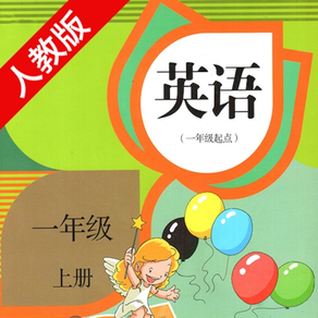 双语学习机－人教版一年级上册新起点小学英语课本同步有声点读教材