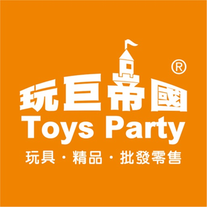 玩巨帝國Toys Party