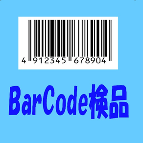 BarCode検品