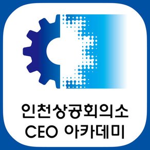 인천상공회의소