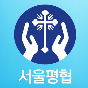 서울평협 - 천주교 서울대교구 평신도사도직단체협의회