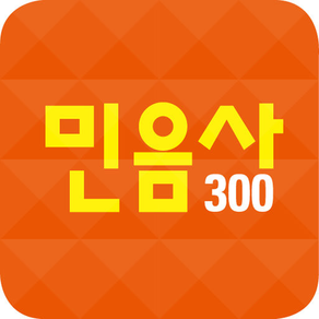 민음사 세계문학전집: 고전 300, 퀴즈 300