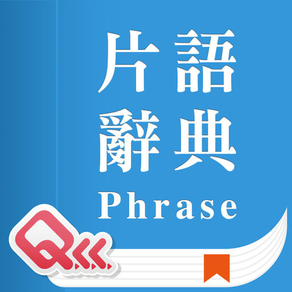 English-Chinese Phrase Dictionary