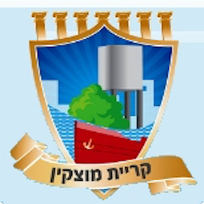 עיריית קריית מוצקין