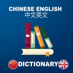 Chinese English Dictionary : Free & Offline