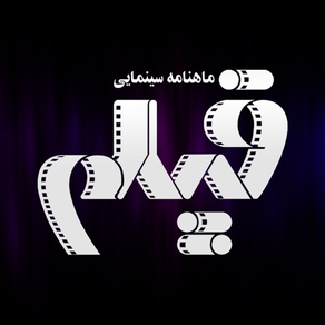 ماهنامه سینمایی فیلم