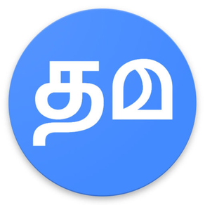 Tamil Malayalam Dictionary