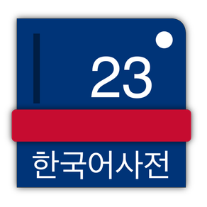 Coreano 23: Dicionário português-coreano