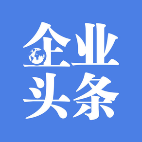 企业头条—企业信息监测