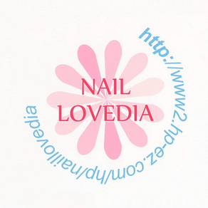 NAIL LOVEDIA オフィシャルアプリ