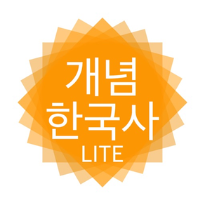 개념 한국사 LITE